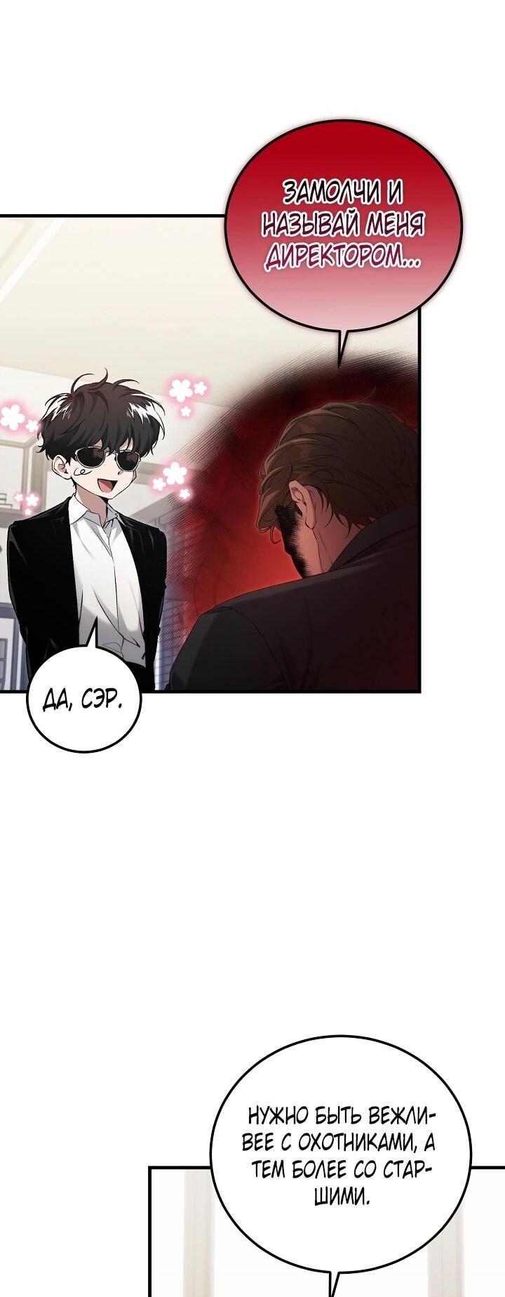 Манга Я спасу мир и уйду на пенсию - Глава 55 Страница 17