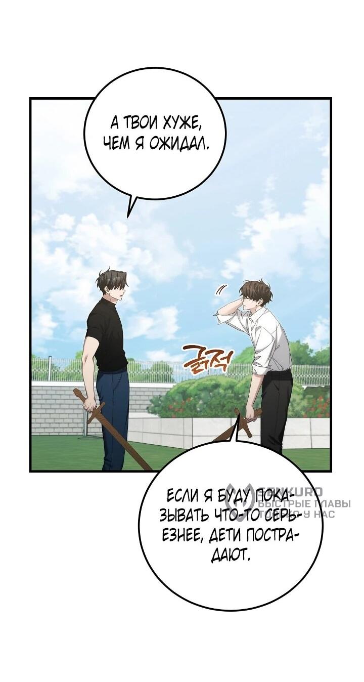 Манга Я спасу мир и уйду на пенсию - Глава 55 Страница 36
