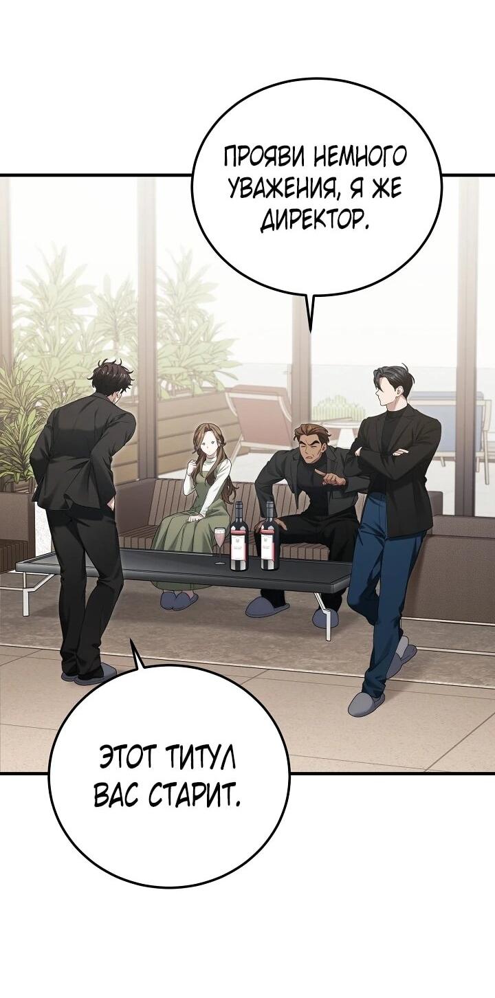 Манга Я спасу мир и уйду на пенсию - Глава 55 Страница 16