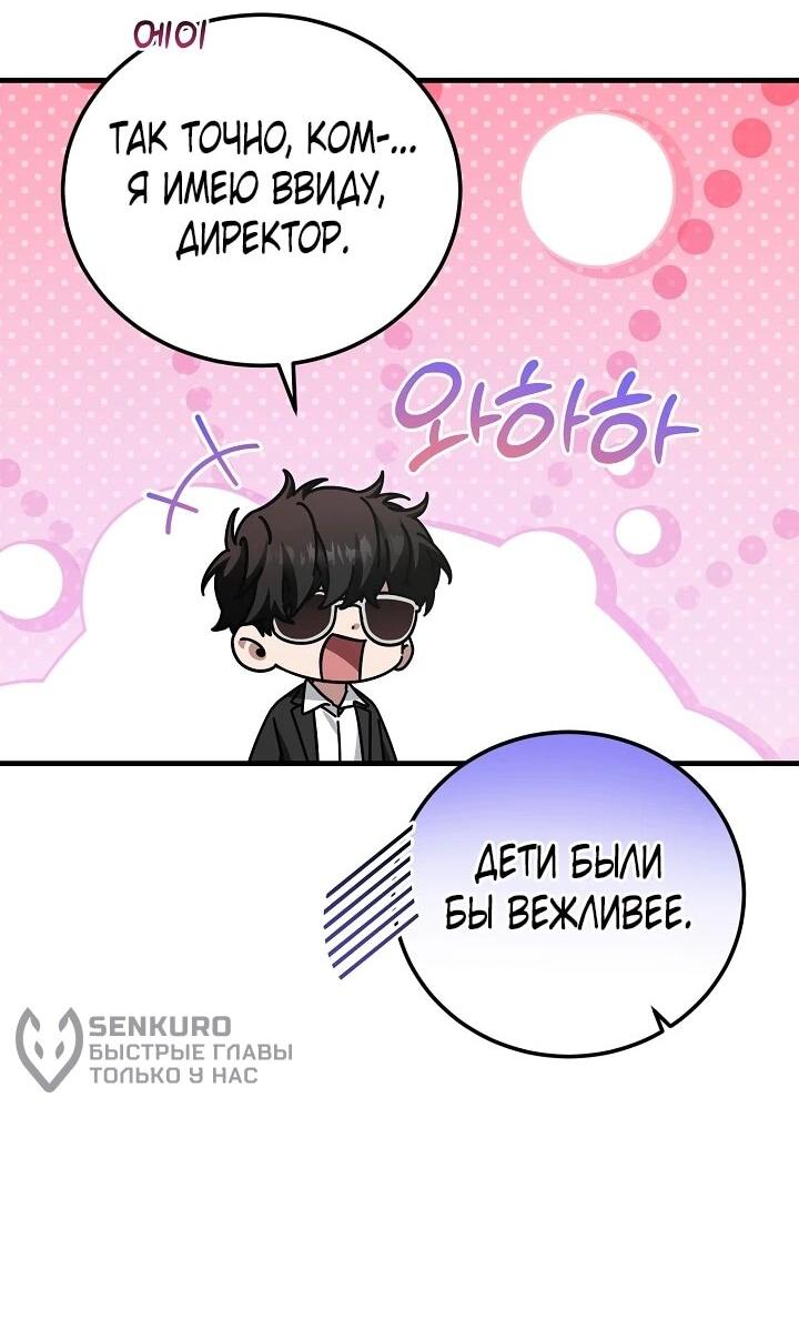Манга Я спасу мир и уйду на пенсию - Глава 55 Страница 19