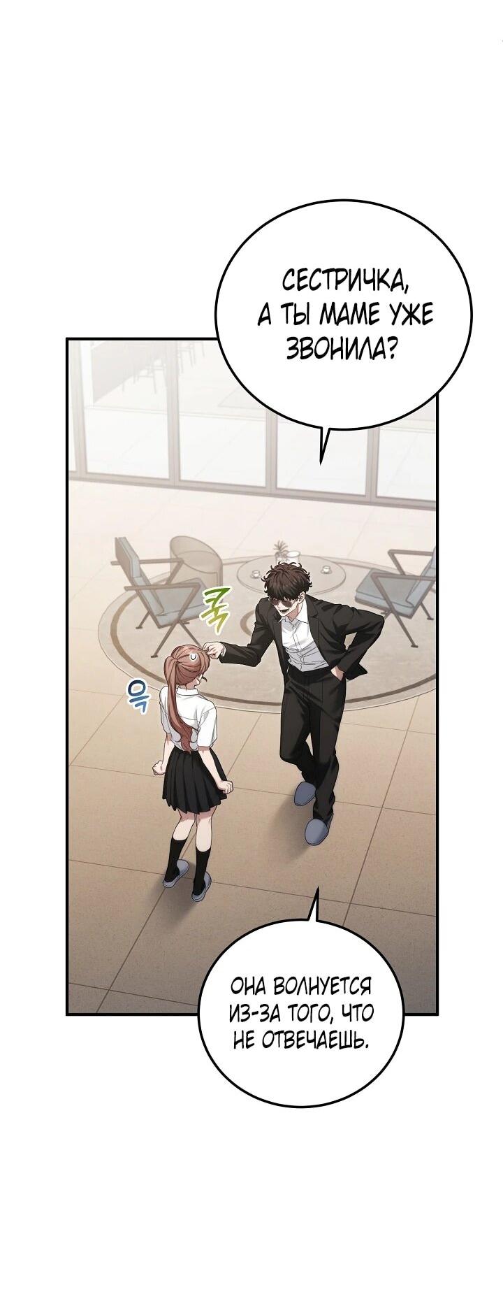 Манга Я спасу мир и уйду на пенсию - Глава 55 Страница 3