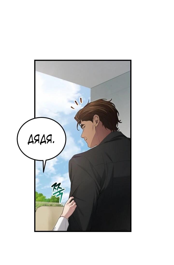 Манга Я спасу мир и уйду на пенсию - Глава 55 Страница 48