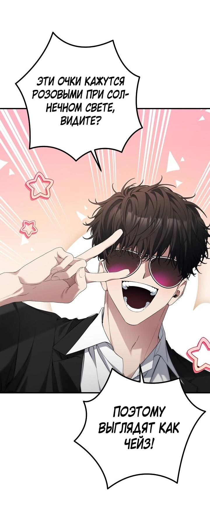 Манга Я спасу мир и уйду на пенсию - Глава 55 Страница 8