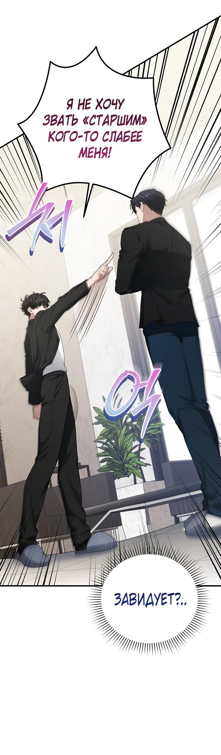 Манга Я спасу мир и уйду на пенсию - Глава 55 Страница 26