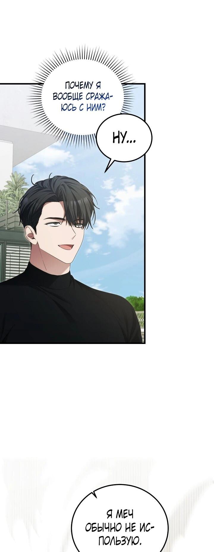 Манга Я спасу мир и уйду на пенсию - Глава 55 Страница 29