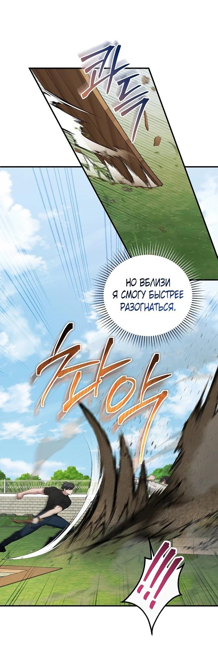 Манга Я спасу мир и уйду на пенсию - Глава 55 Страница 41