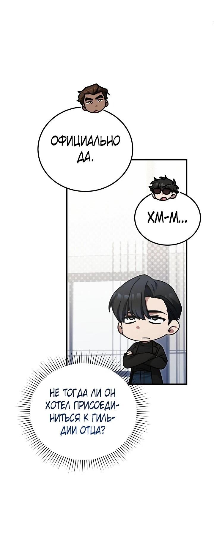 Манга Я спасу мир и уйду на пенсию - Глава 55 Страница 23