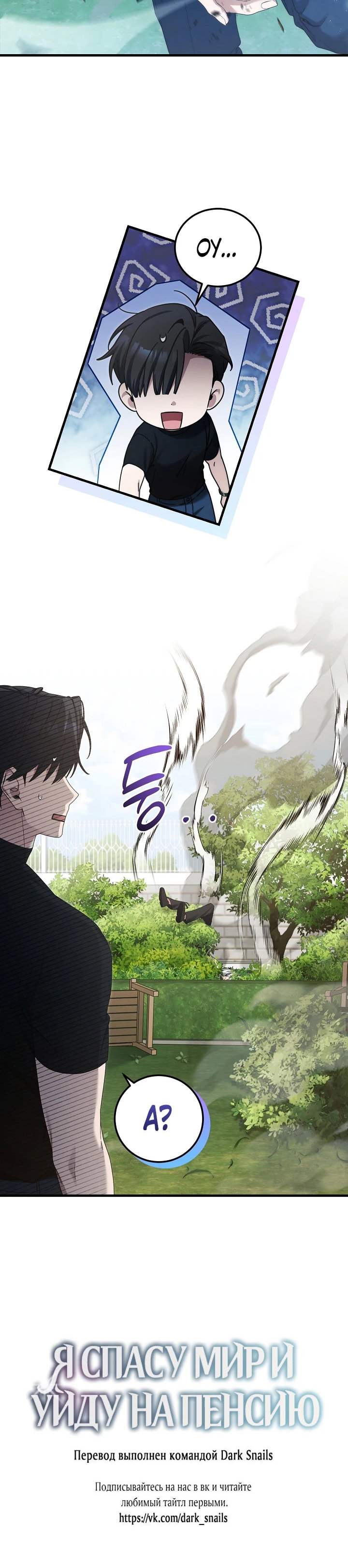 Манга Я спасу мир и уйду на пенсию - Глава 55 Страница 57