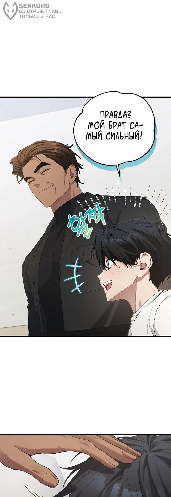 Манга Я спасу мир и уйду на пенсию - Глава 55 Страница 51