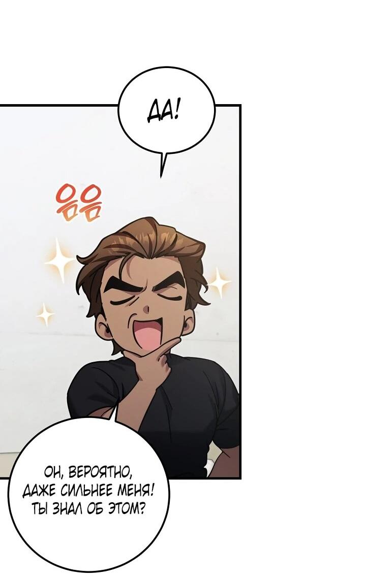 Манга Я спасу мир и уйду на пенсию - Глава 55 Страница 50