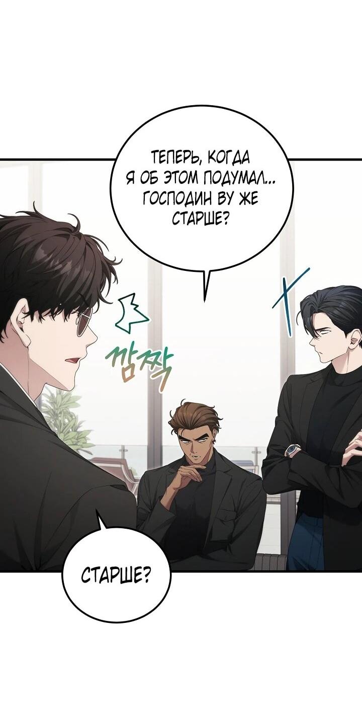 Манга Я спасу мир и уйду на пенсию - Глава 55 Страница 20