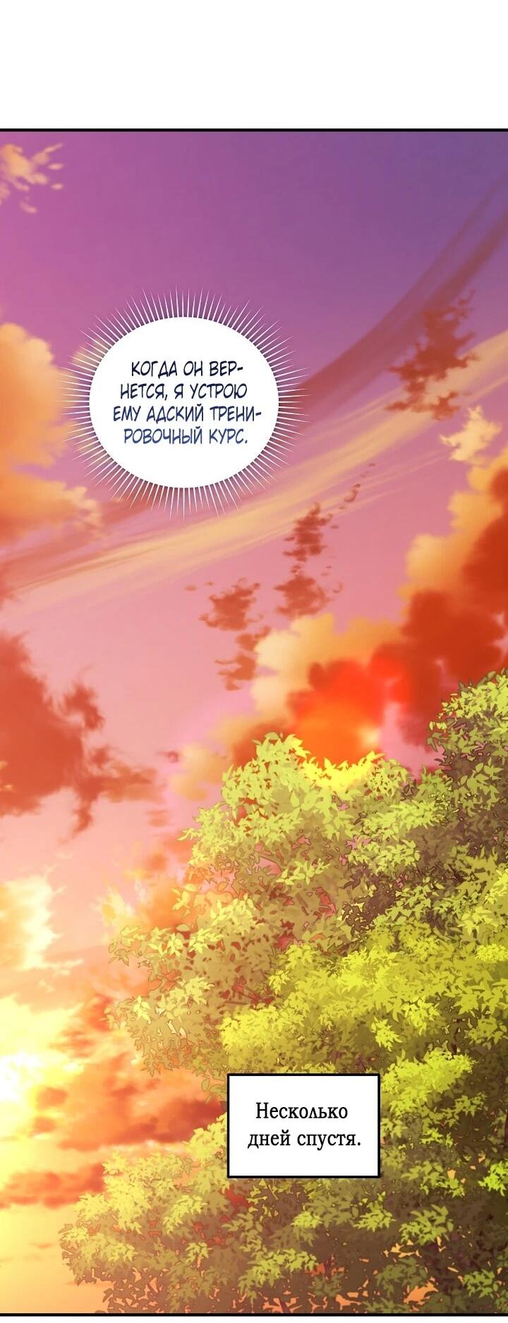 Манга Я спасу мир и уйду на пенсию - Глава 54 Страница 39