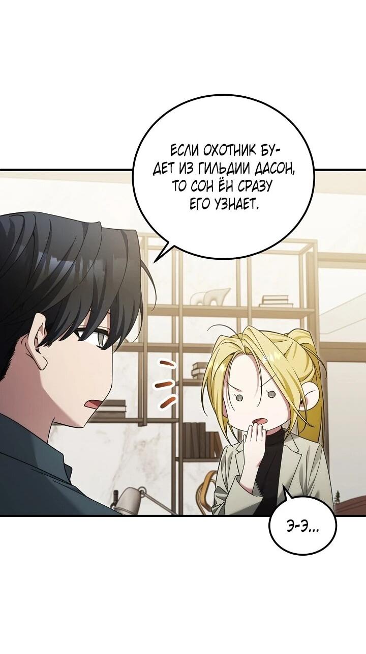 Манга Я спасу мир и уйду на пенсию - Глава 54 Страница 22