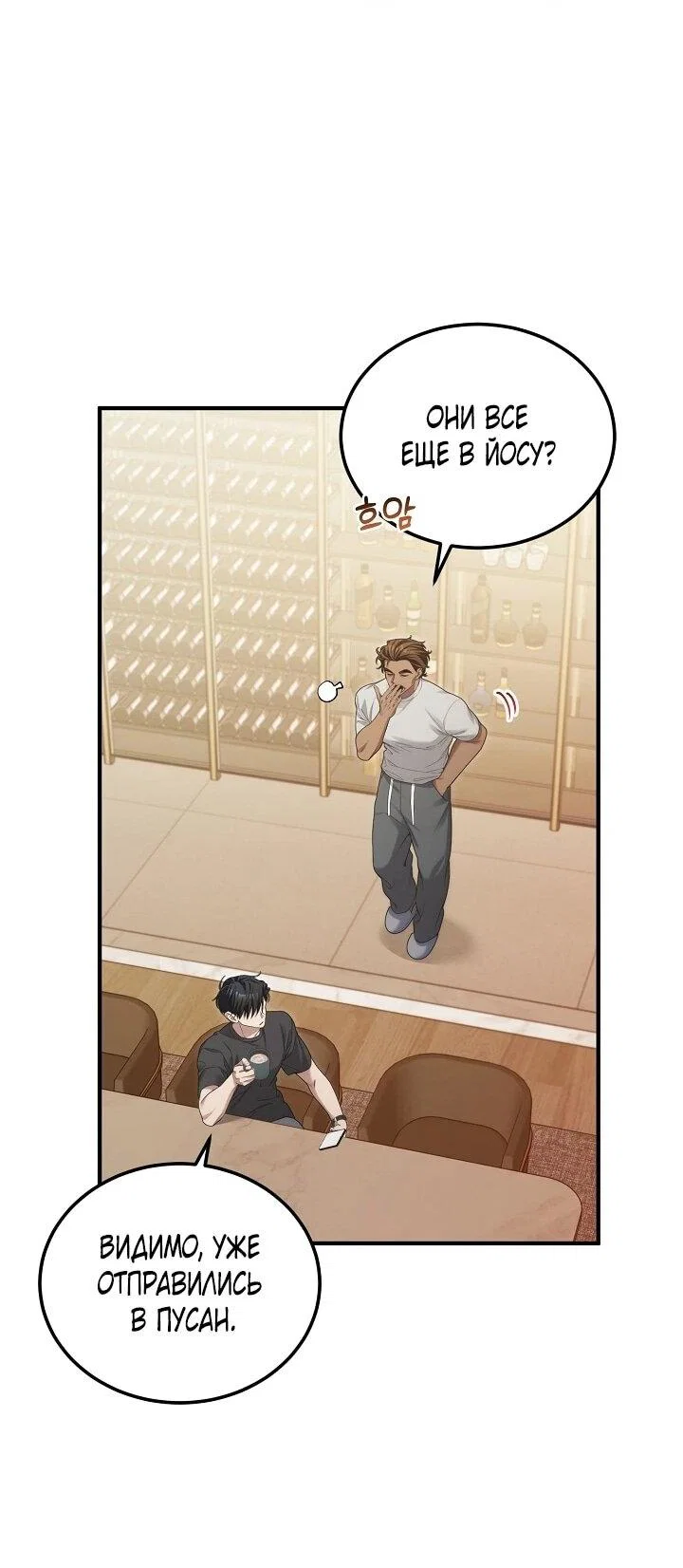 Манга Я спасу мир и уйду на пенсию - Глава 54 Страница 40