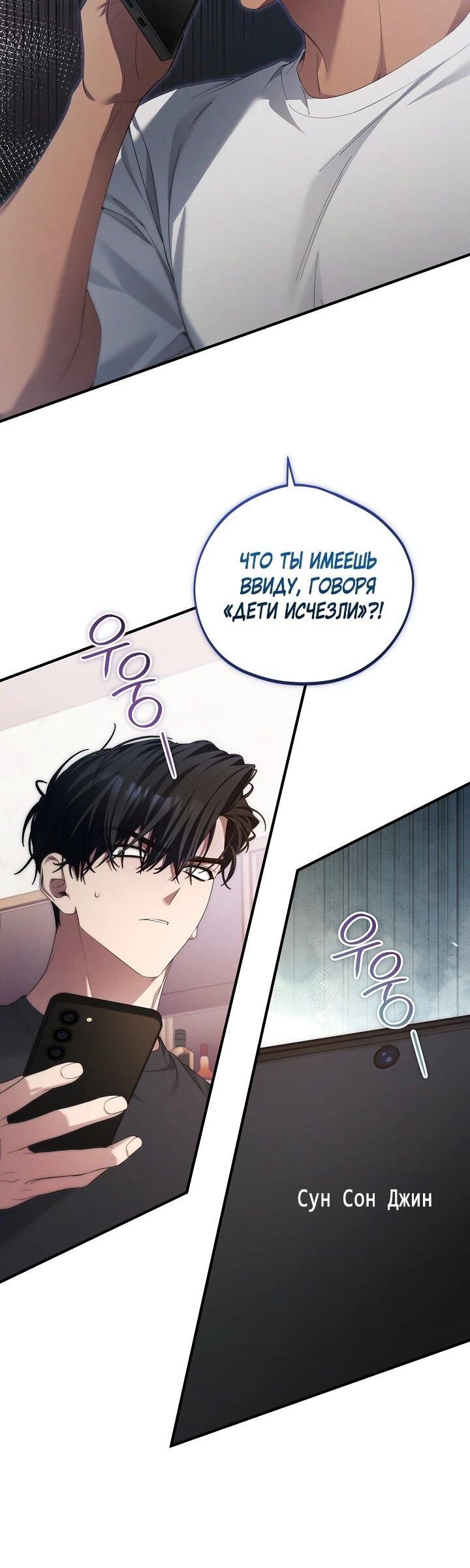 Манга Я спасу мир и уйду на пенсию - Глава 54 Страница 48