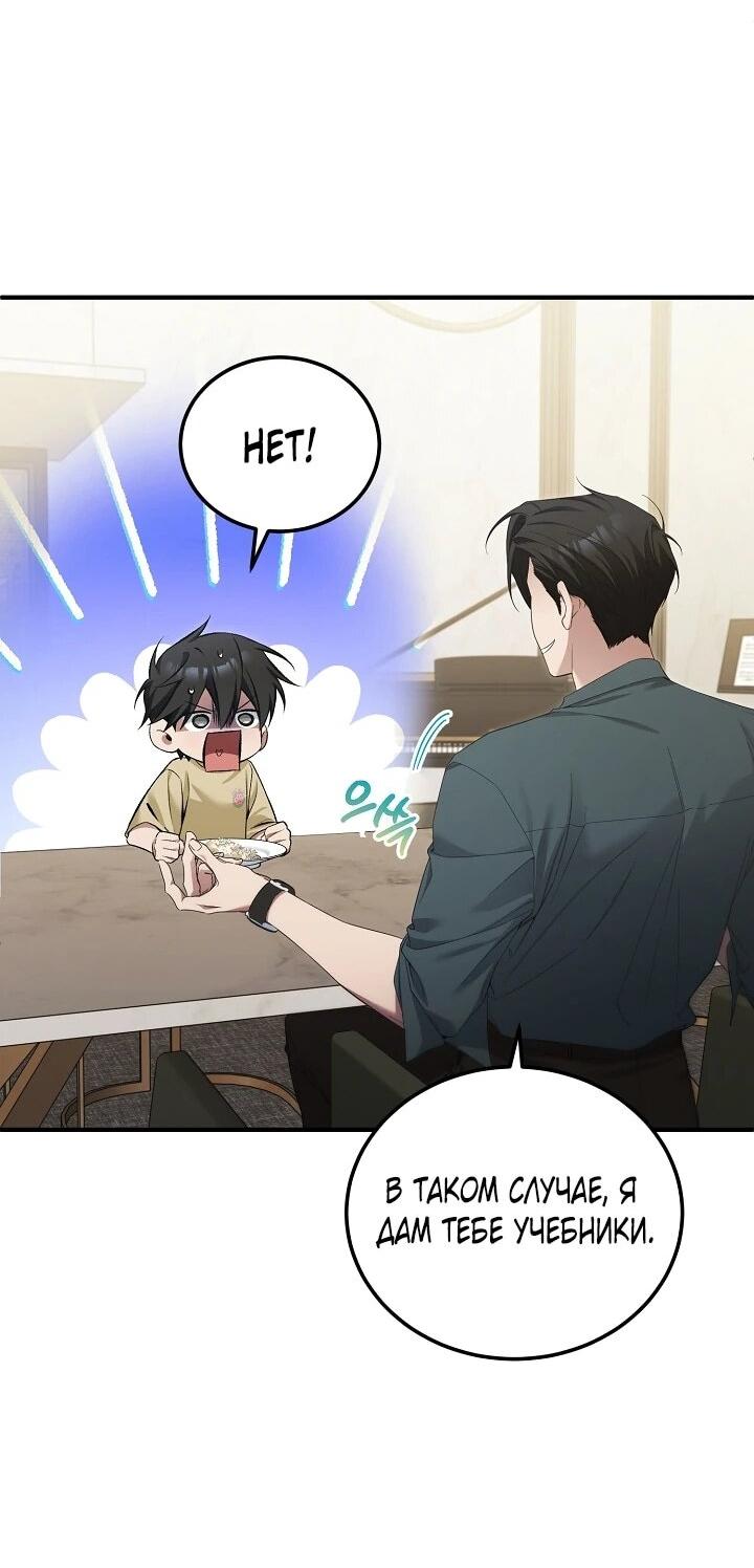 Манга Я спасу мир и уйду на пенсию - Глава 54 Страница 15