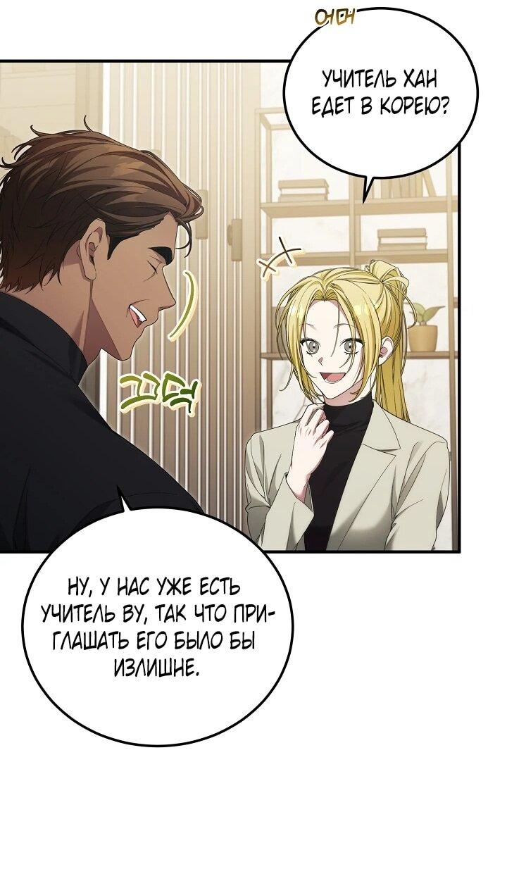 Манга Я спасу мир и уйду на пенсию - Глава 54 Страница 26