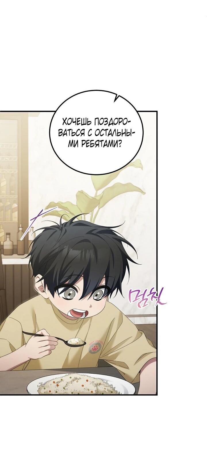 Манга Я спасу мир и уйду на пенсию - Глава 54 Страница 6