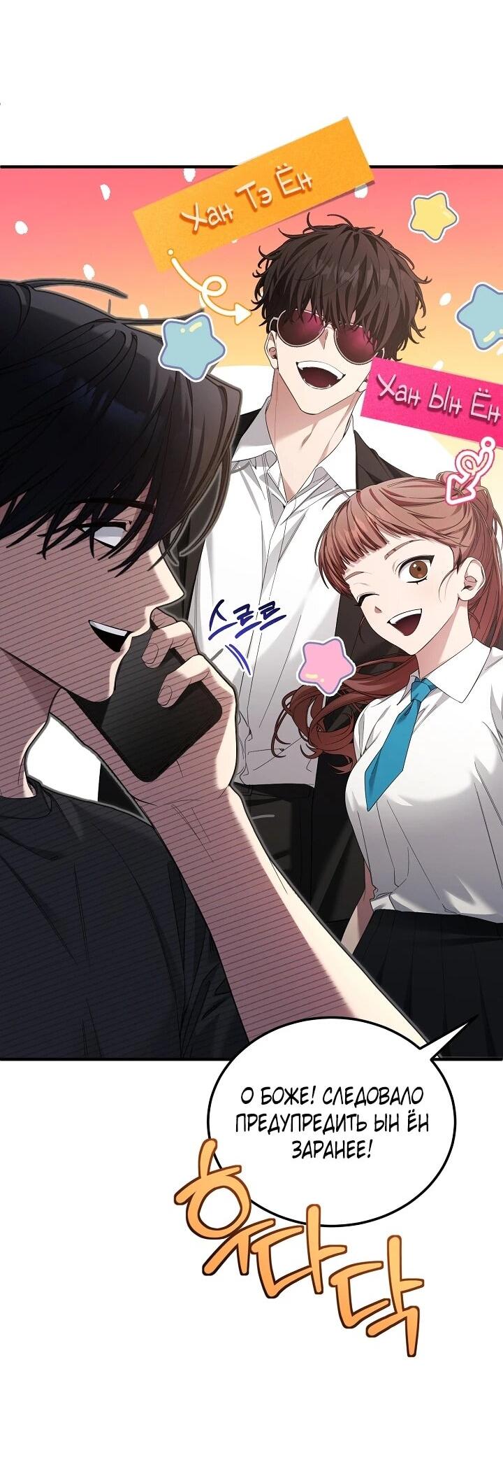 Манга Я спасу мир и уйду на пенсию - Глава 54 Страница 55