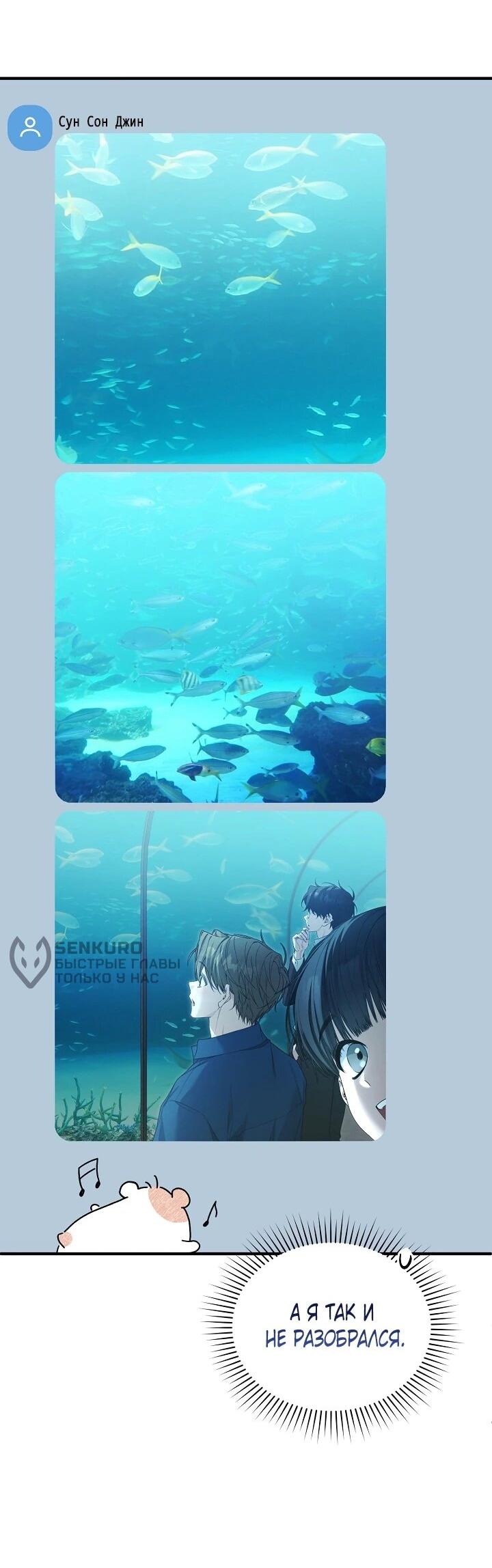 Манга Я спасу мир и уйду на пенсию - Глава 54 Страница 38