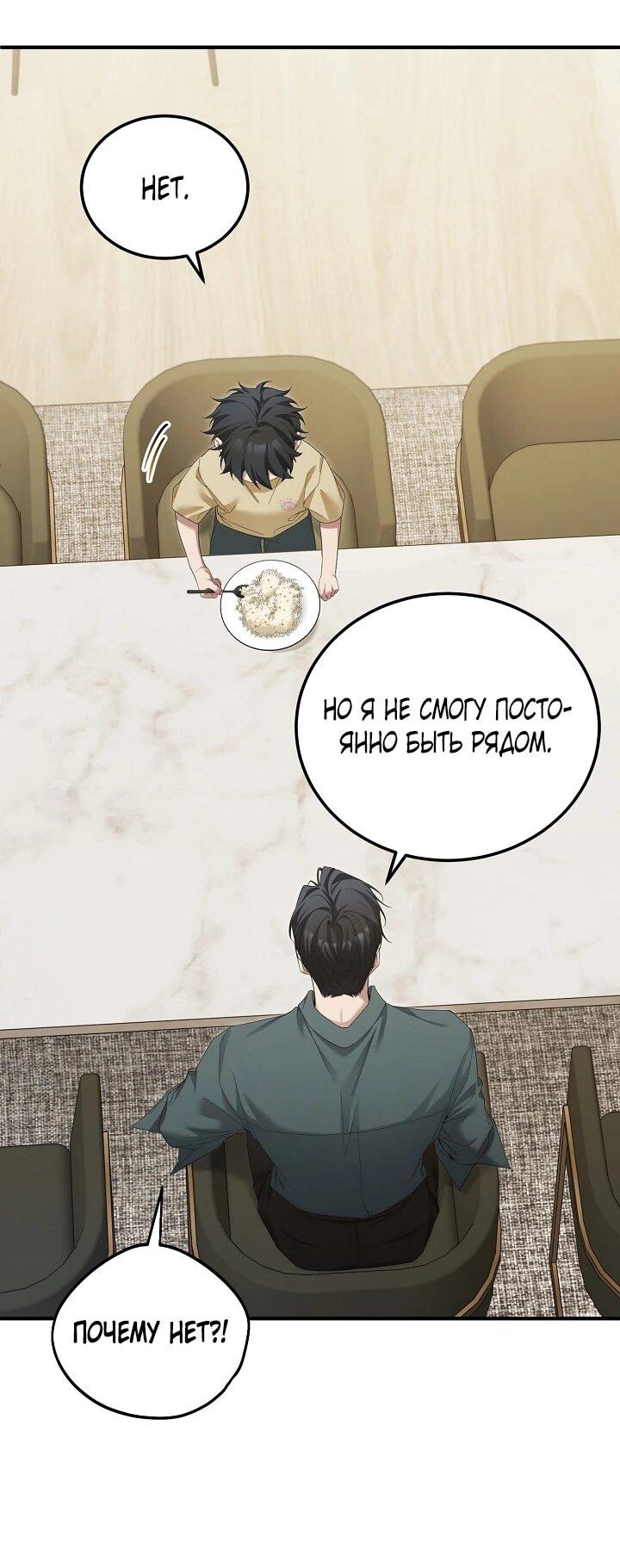 Манга Я спасу мир и уйду на пенсию - Глава 54 Страница 7