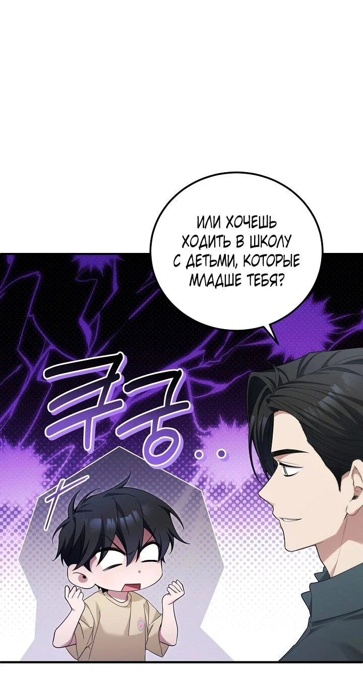 Манга Я спасу мир и уйду на пенсию - Глава 54 Страница 14