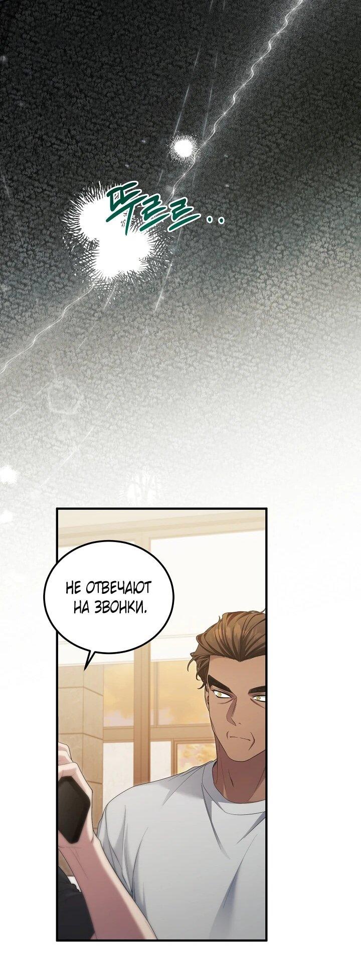 Манга Я спасу мир и уйду на пенсию - Глава 54 Страница 42