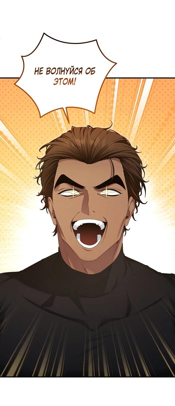 Манга Я спасу мир и уйду на пенсию - Глава 54 Страница 24