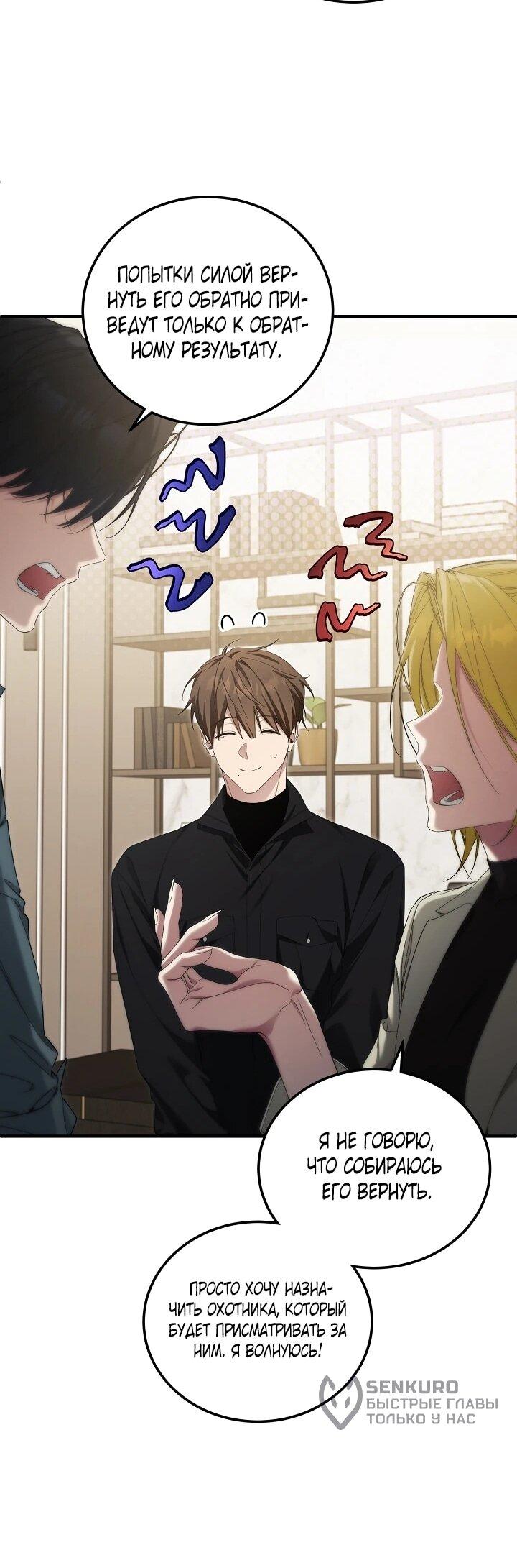 Манга Я спасу мир и уйду на пенсию - Глава 54 Страница 21