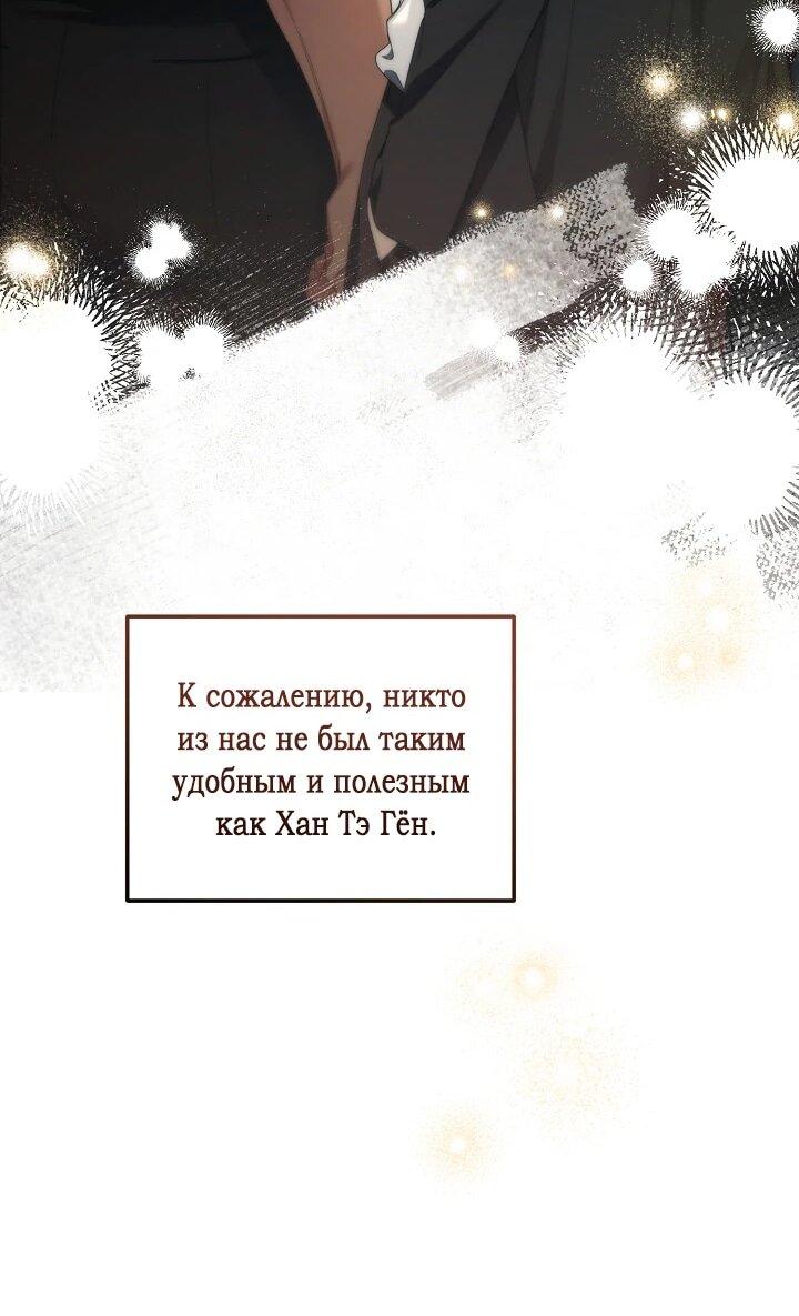 Манга Я спасу мир и уйду на пенсию - Глава 54 Страница 36