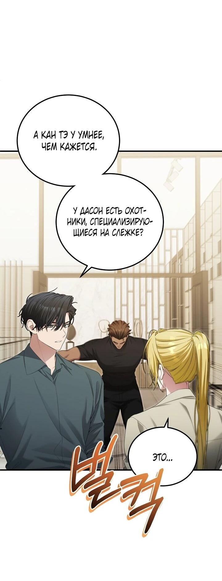 Манга Я спасу мир и уйду на пенсию - Глава 54 Страница 23