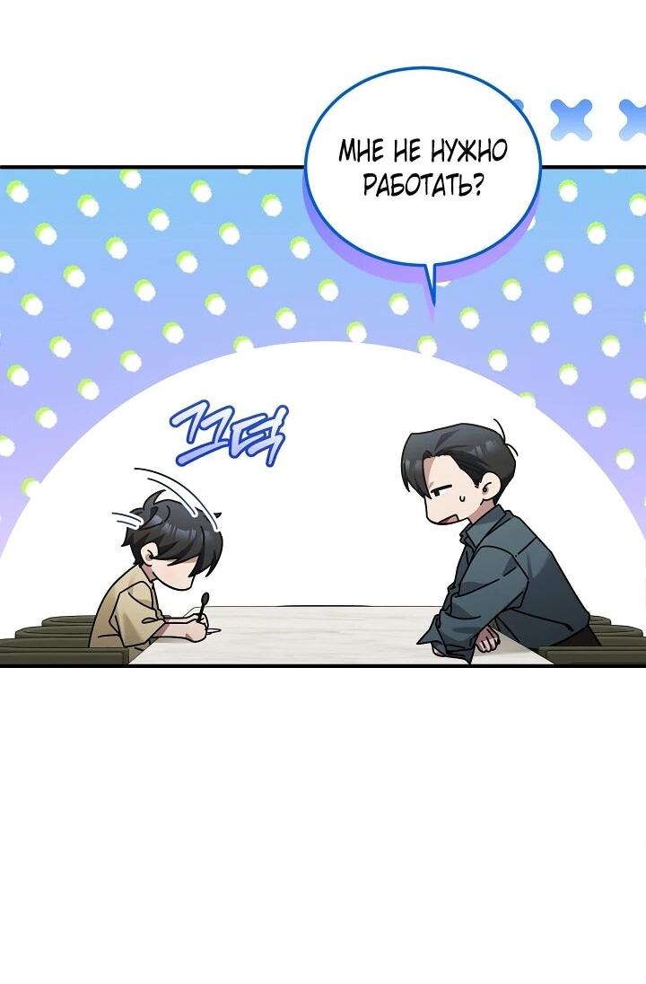 Манга Я спасу мир и уйду на пенсию - Глава 54 Страница 9