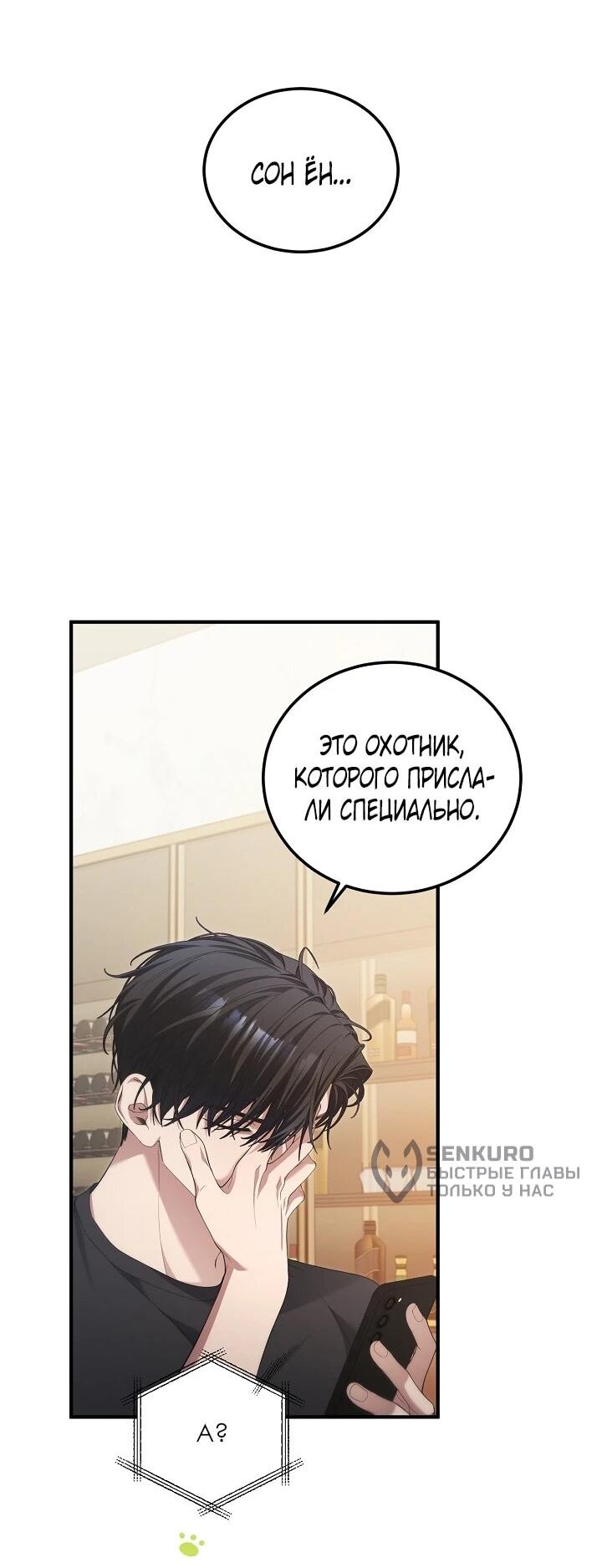 Манга Я спасу мир и уйду на пенсию - Глава 54 Страница 52