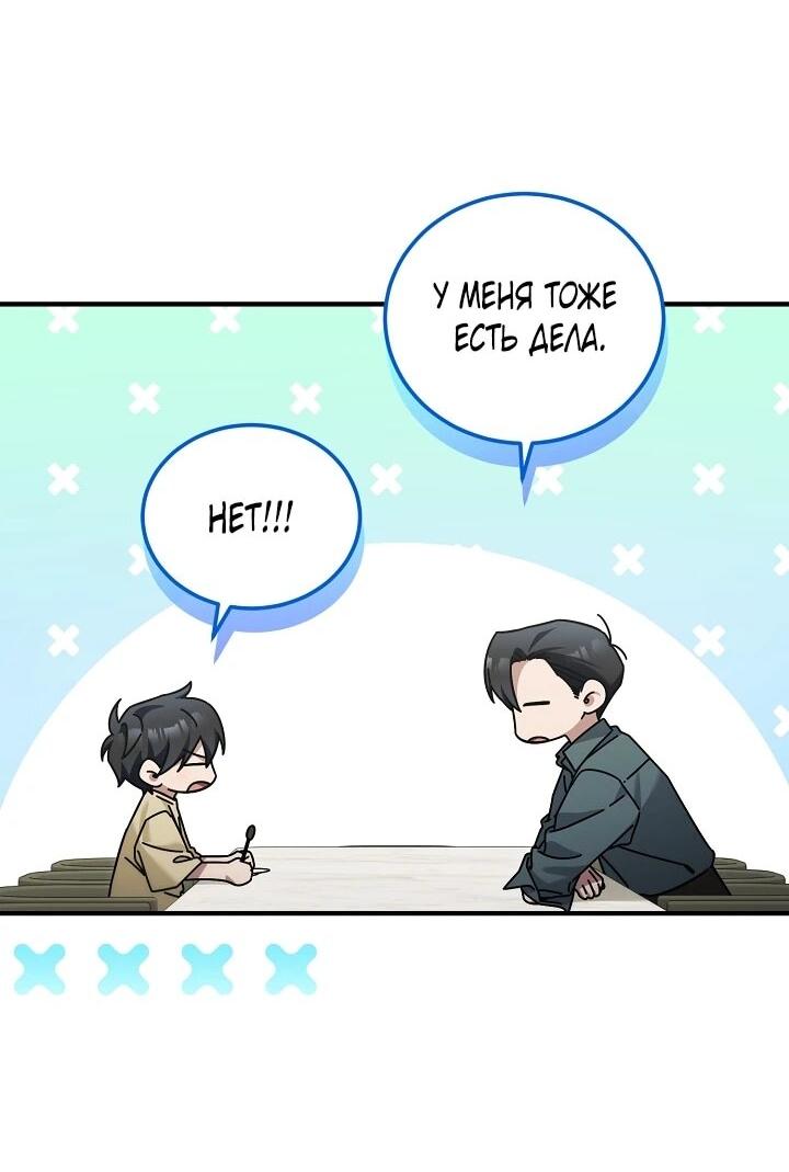 Манга Я спасу мир и уйду на пенсию - Глава 54 Страница 8