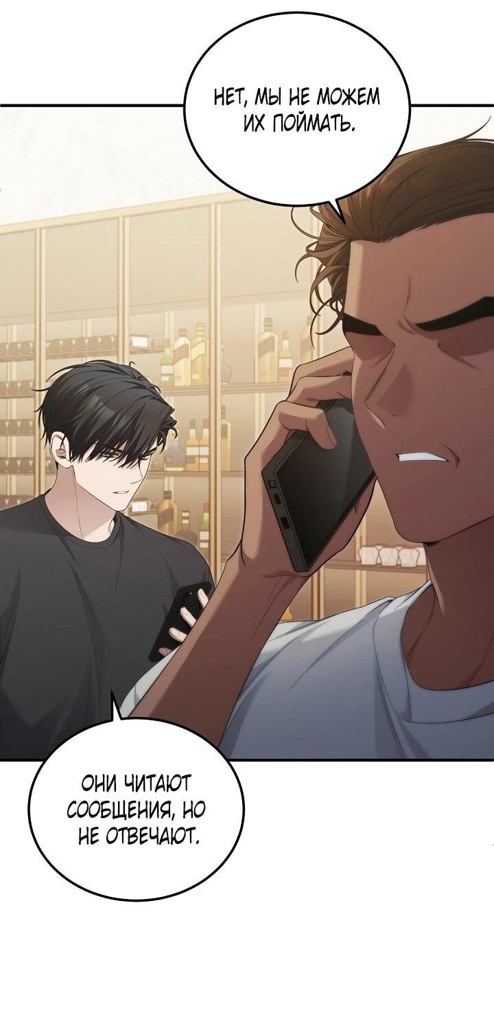 Манга Я спасу мир и уйду на пенсию - Глава 54 Страница 45