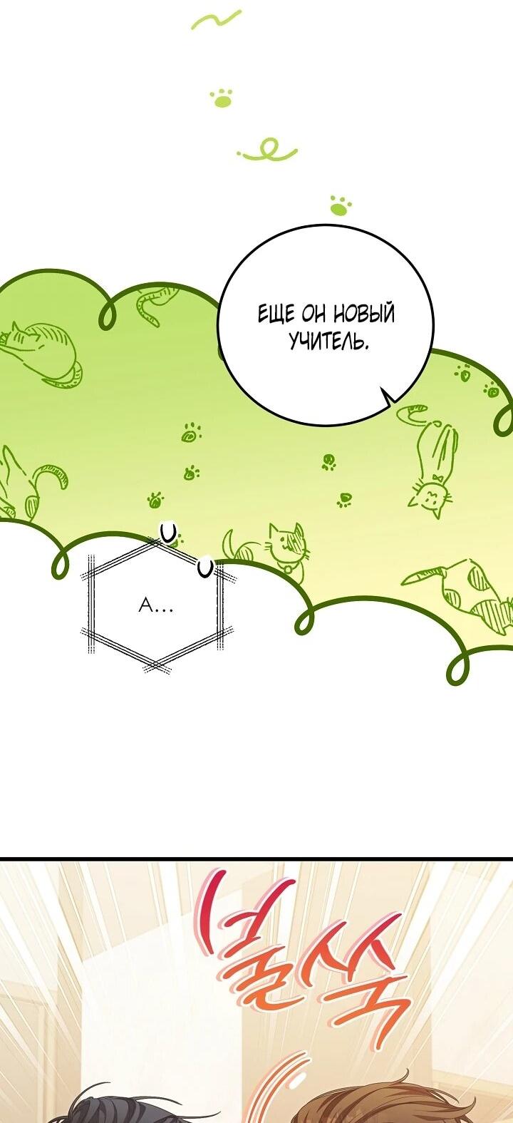 Манга Я спасу мир и уйду на пенсию - Глава 54 Страница 53