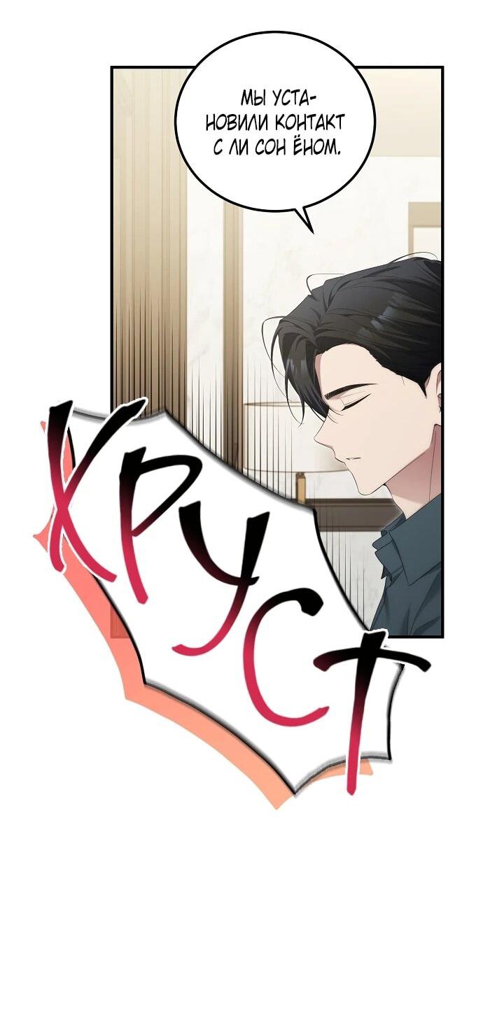 Манга Я спасу мир и уйду на пенсию - Глава 54 Страница 18