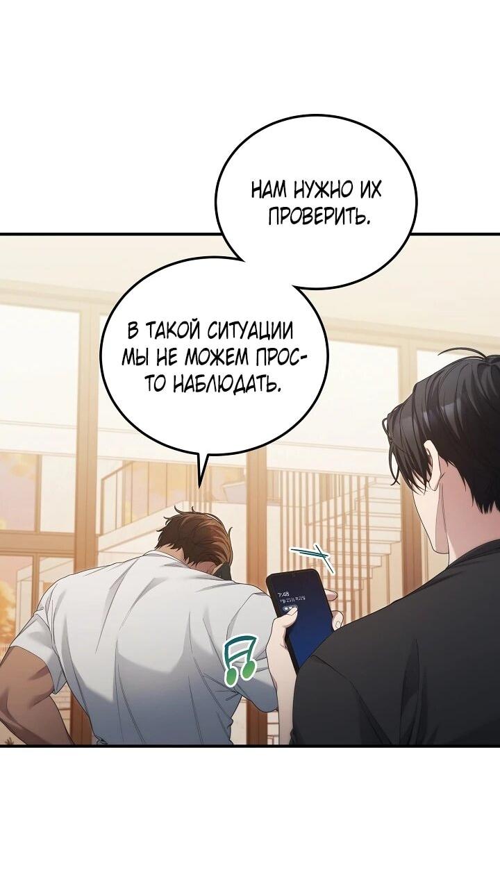 Манга Я спасу мир и уйду на пенсию - Глава 54 Страница 46