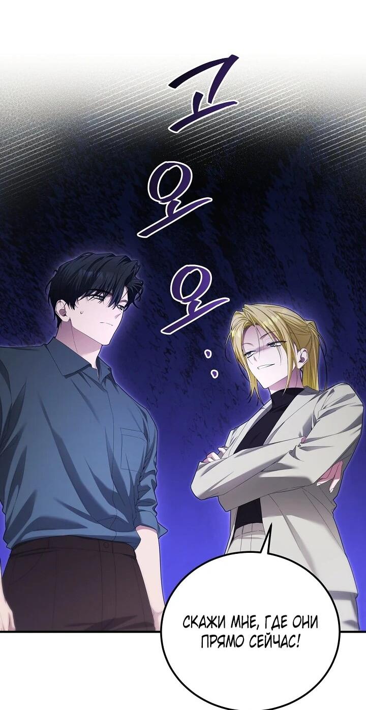 Манга Я спасу мир и уйду на пенсию - Глава 54 Страница 20