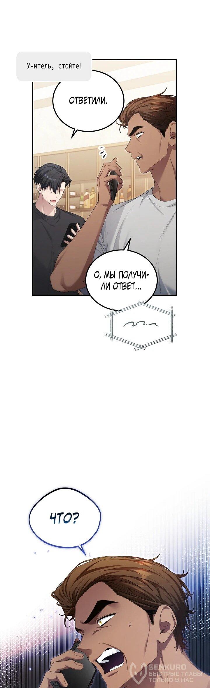 Манга Я спасу мир и уйду на пенсию - Глава 54 Страница 47