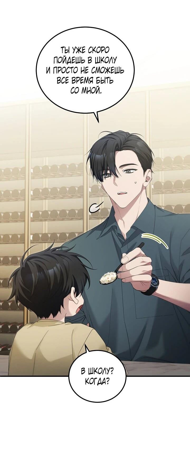 Манга Я спасу мир и уйду на пенсию - Глава 54 Страница 10