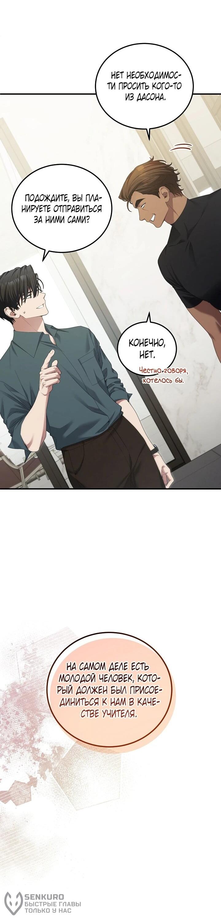 Манга Я спасу мир и уйду на пенсию - Глава 54 Страница 25