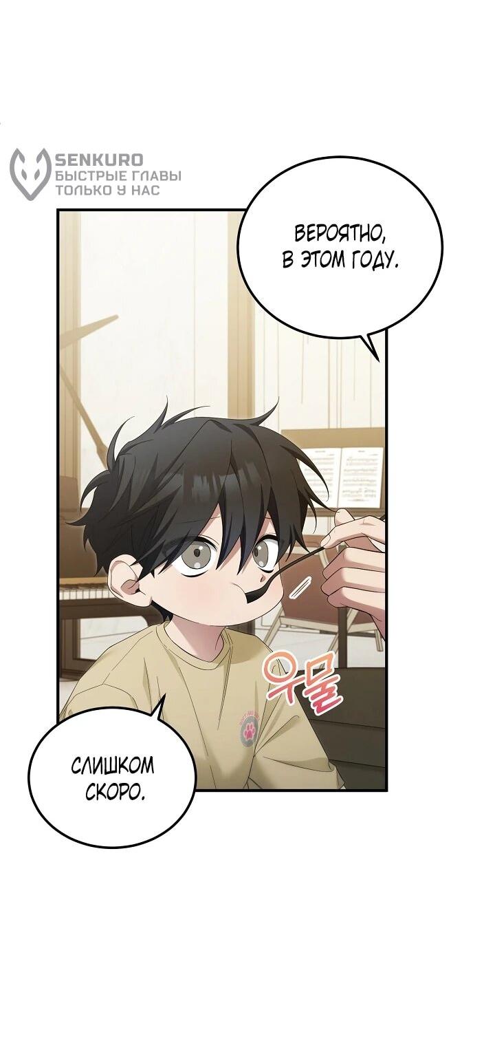 Манга Я спасу мир и уйду на пенсию - Глава 54 Страница 11