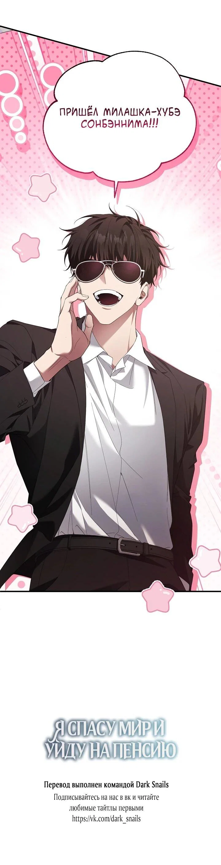 Манга Я спасу мир и уйду на пенсию - Глава 54 Страница 59