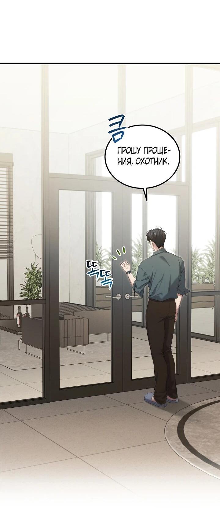 Манга Я спасу мир и уйду на пенсию - Глава 54 Страница 17