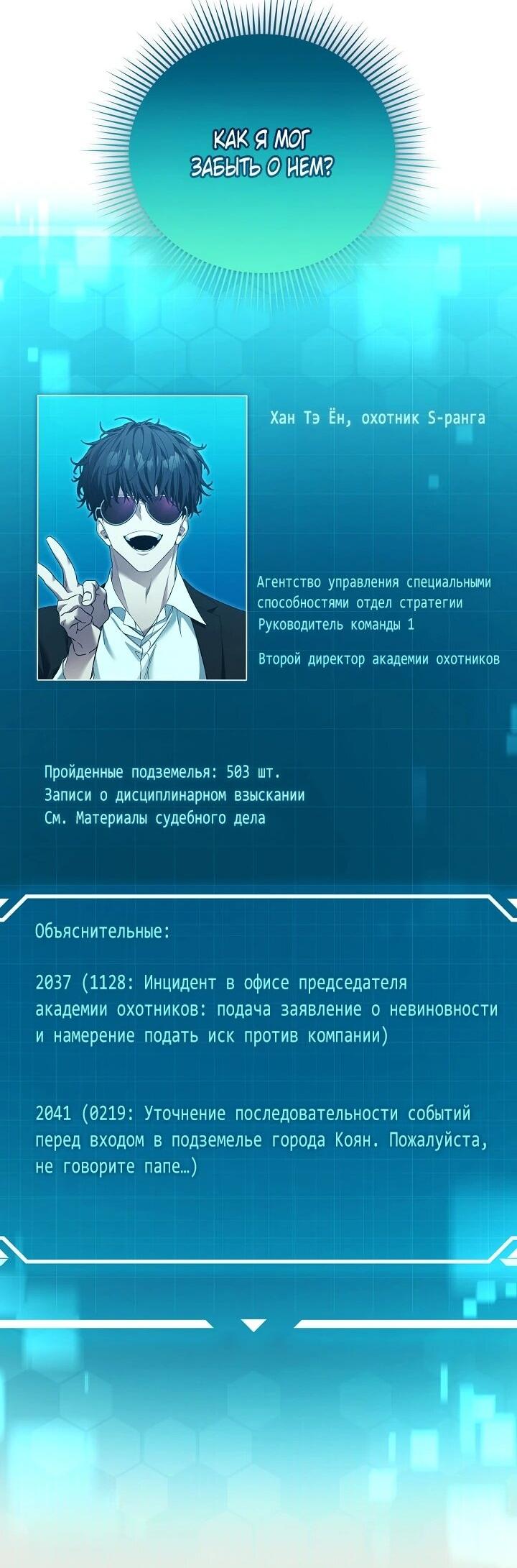 Манга Я спасу мир и уйду на пенсию - Глава 54 Страница 30