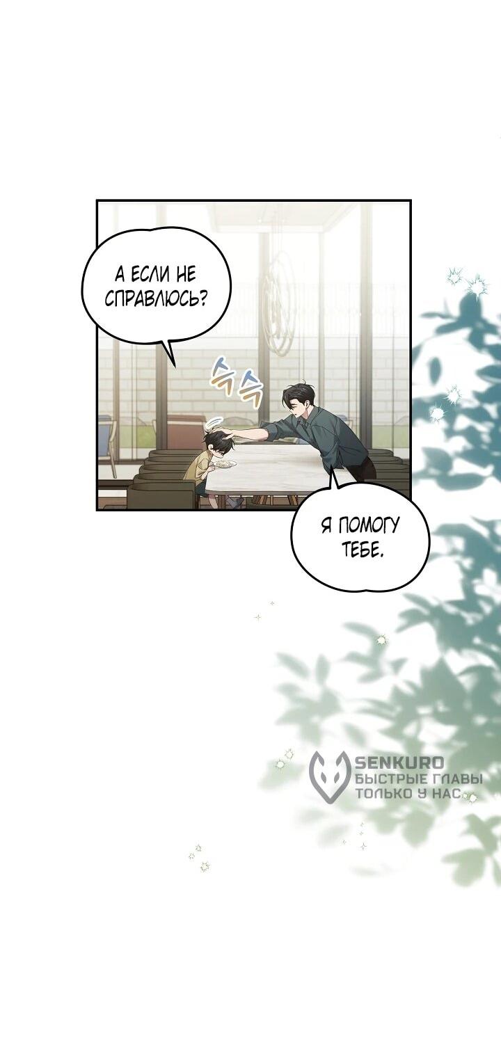 Манга Я спасу мир и уйду на пенсию - Глава 54 Страница 16