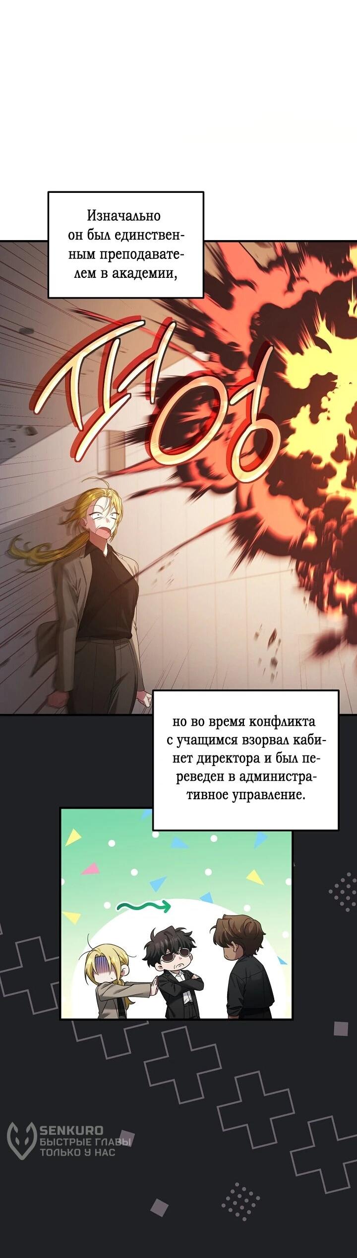 Манга Я спасу мир и уйду на пенсию - Глава 54 Страница 34