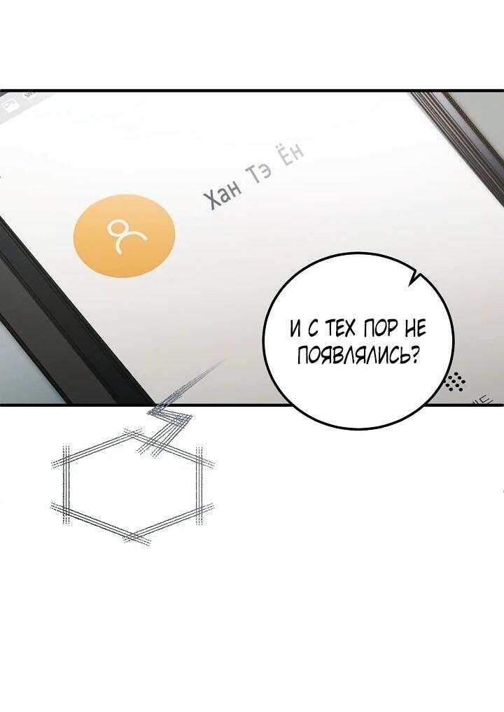 Манга Я спасу мир и уйду на пенсию - Глава 54 Страница 44