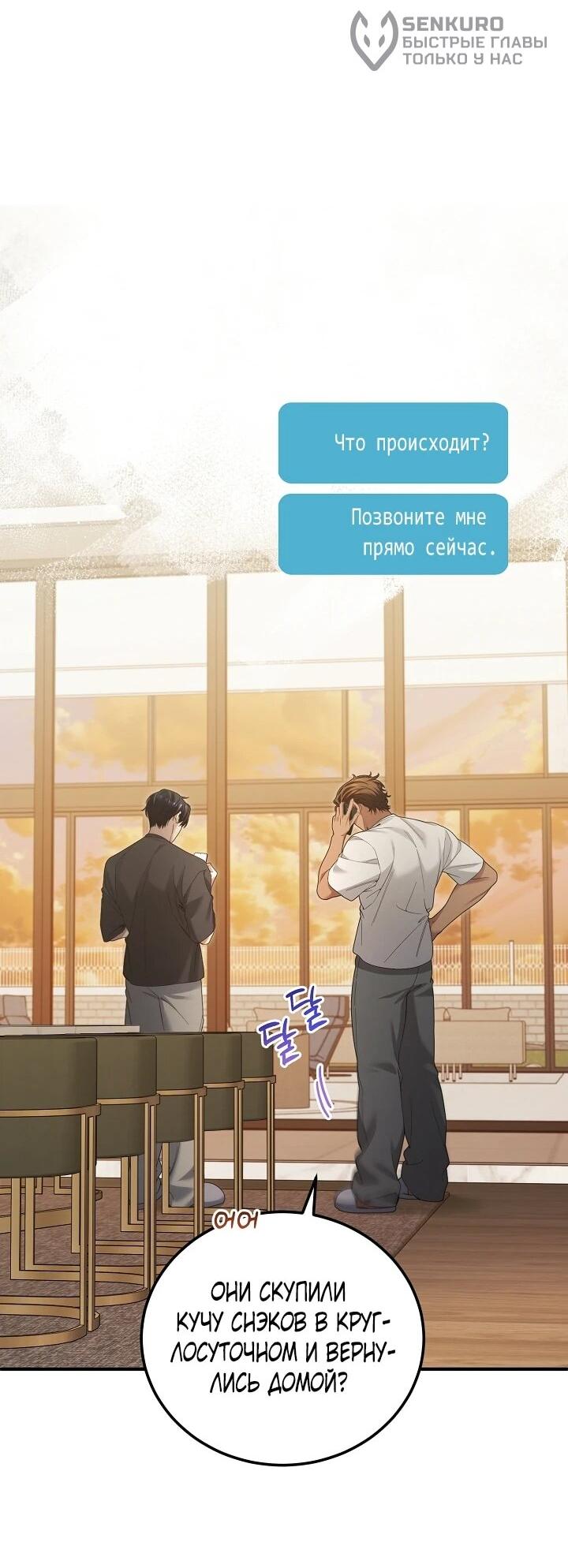 Манга Я спасу мир и уйду на пенсию - Глава 54 Страница 43